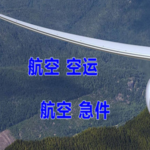贡嘎机场快运快递-选东方航空和上海航空